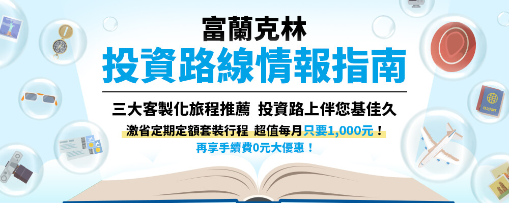 投資旅途指南