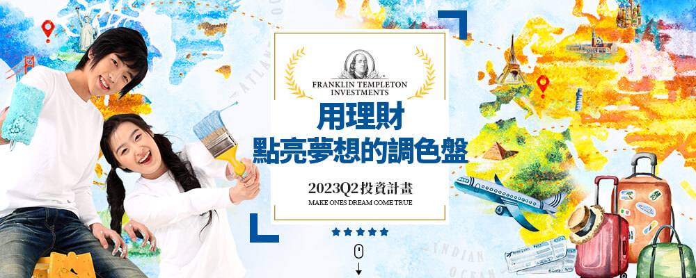 第二季精選基金