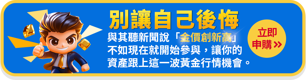 立即申購
